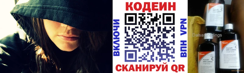 магазин    Котельниково  Кодеин напиток Lean (лин) 